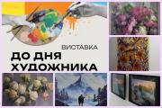 Художники ЧДТУ представили роботи на виставці До дня художника в обласному музейному просторі