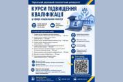 ЧДТУ оголошує набір на І потік курсів підвищення кваліфікації у сфері соціальних послуг