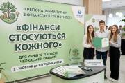 «Фінанси стосуються кожного»: кафедра фінансів, банківської справи та страхування ЧДТУ запрошує до участі у ІІ-му Регіональному турнірі з фінансової грамотності у Черкаській області