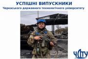 УСПІШНІ ВИПУСКНИКИ ЧДТУ. Артур РОМАНЧА